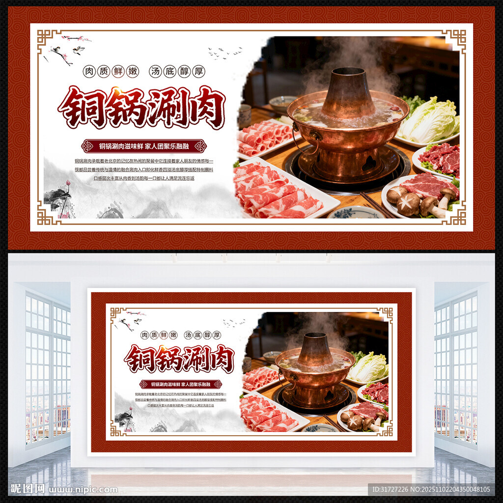 铜锅涮肉