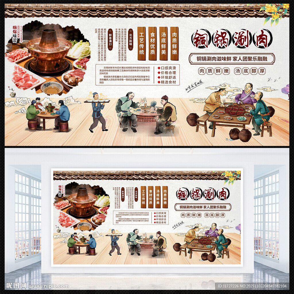 铜锅涮肉
