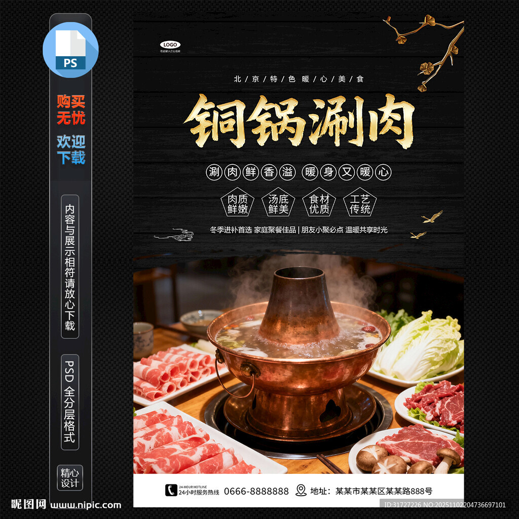 铜锅涮肉