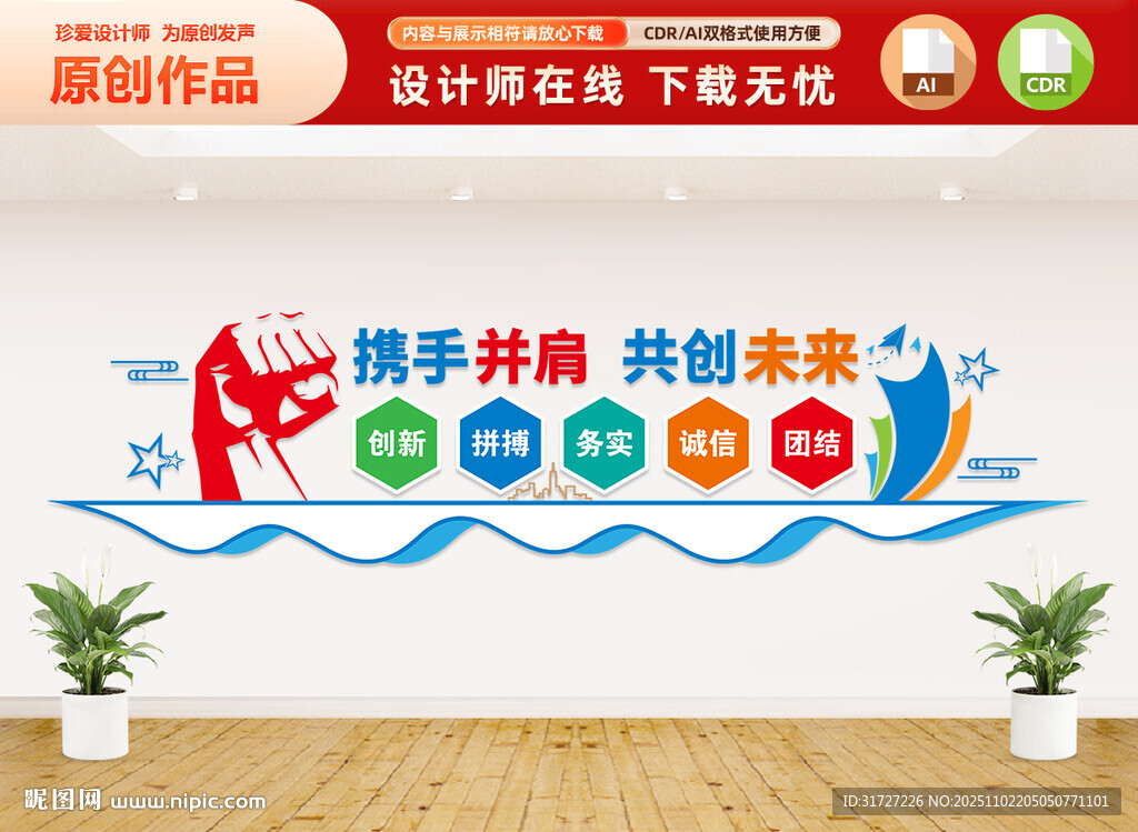 企业标语文化墙