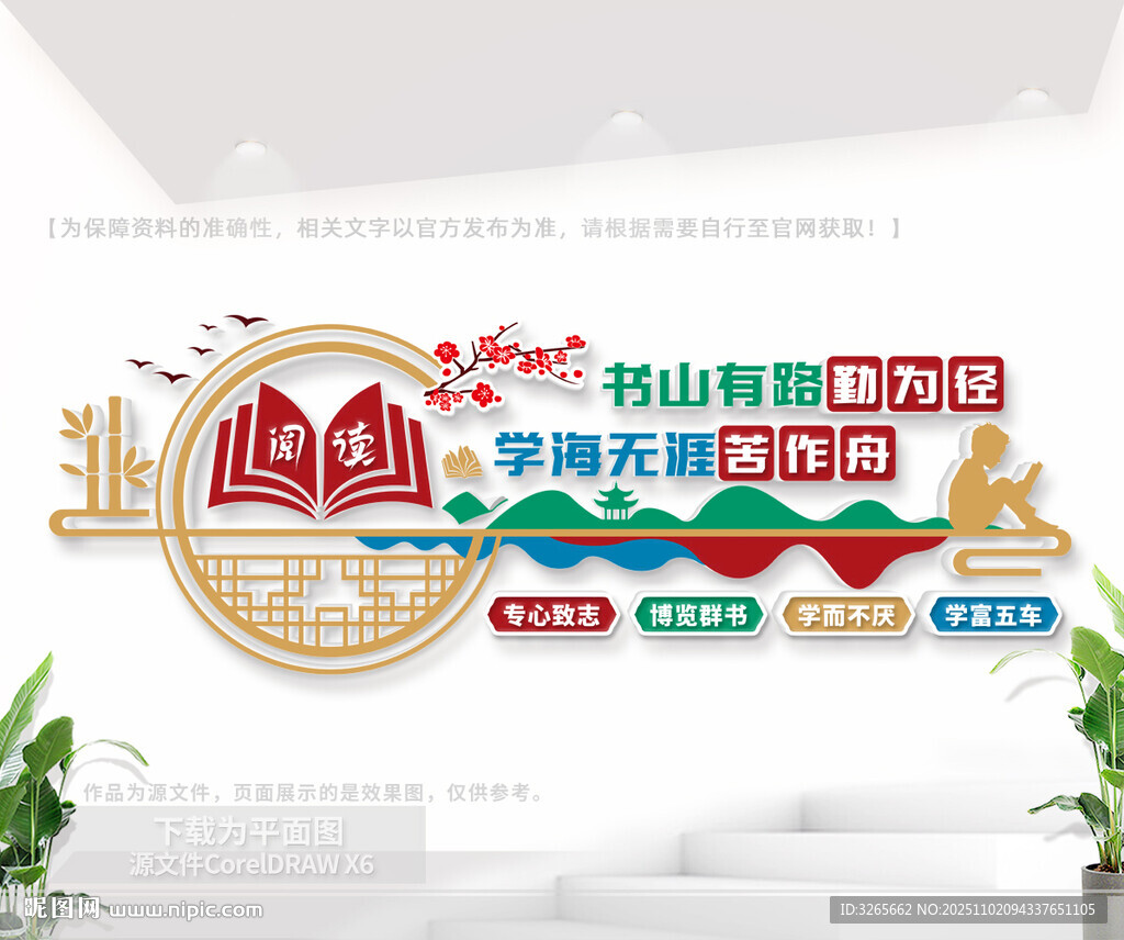 新中式阅览室文化墙