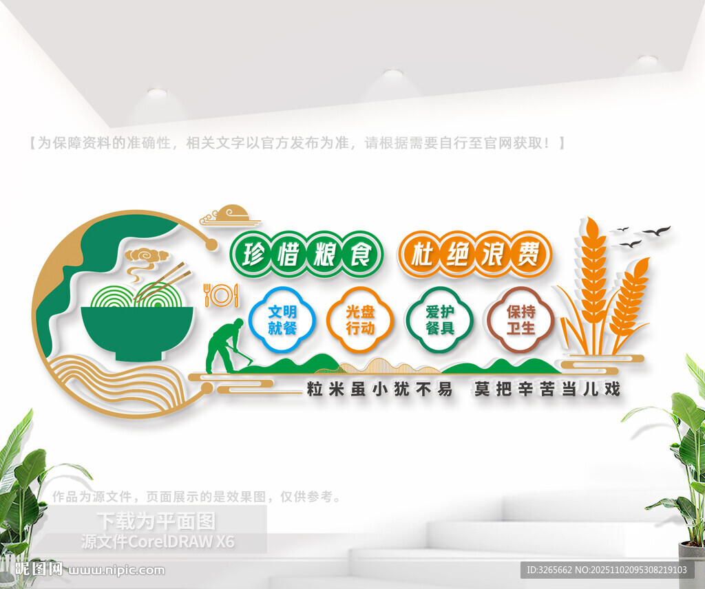 食堂标语文化墙