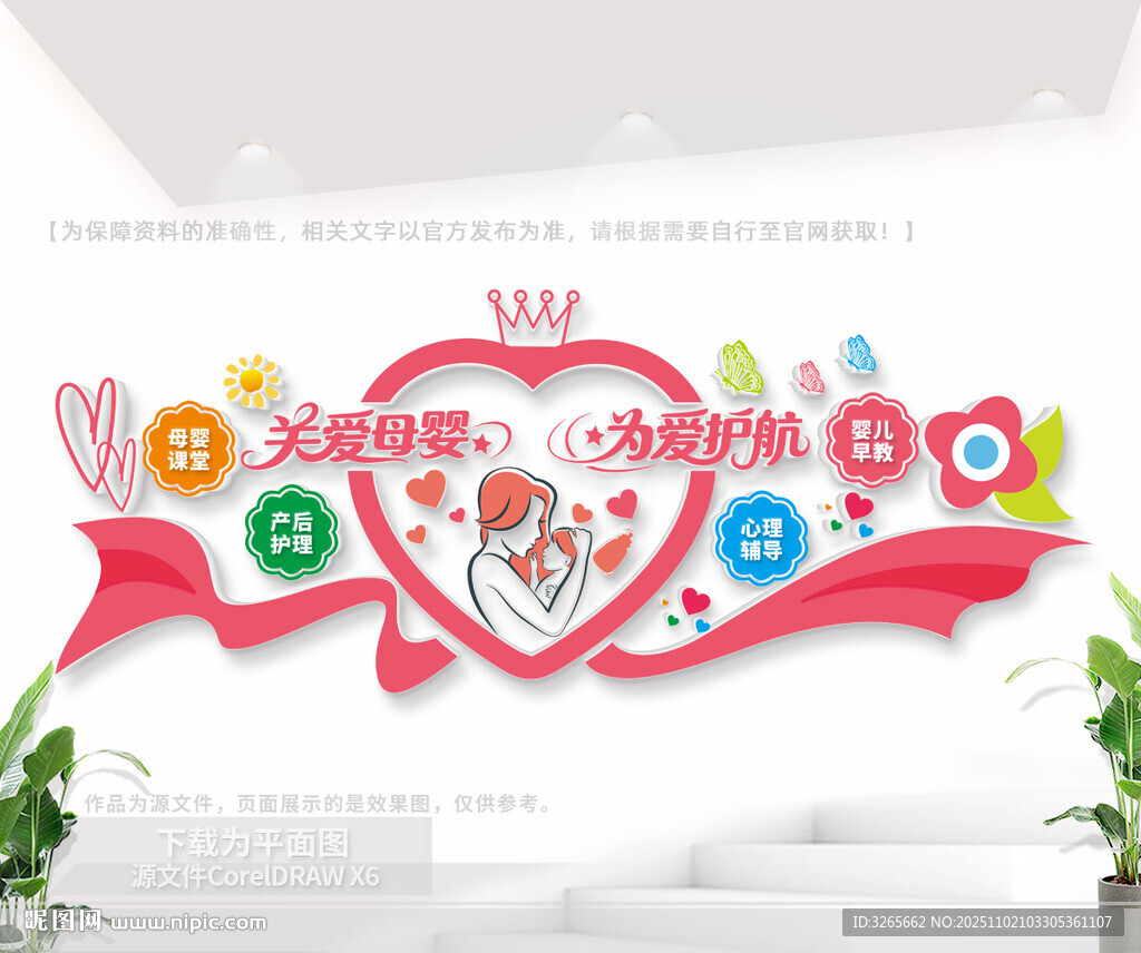 月子中心文化墙