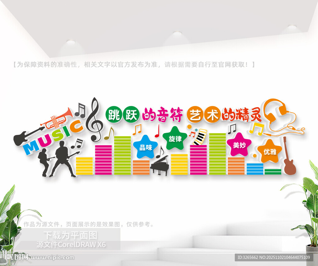 音乐培训中心文化墙