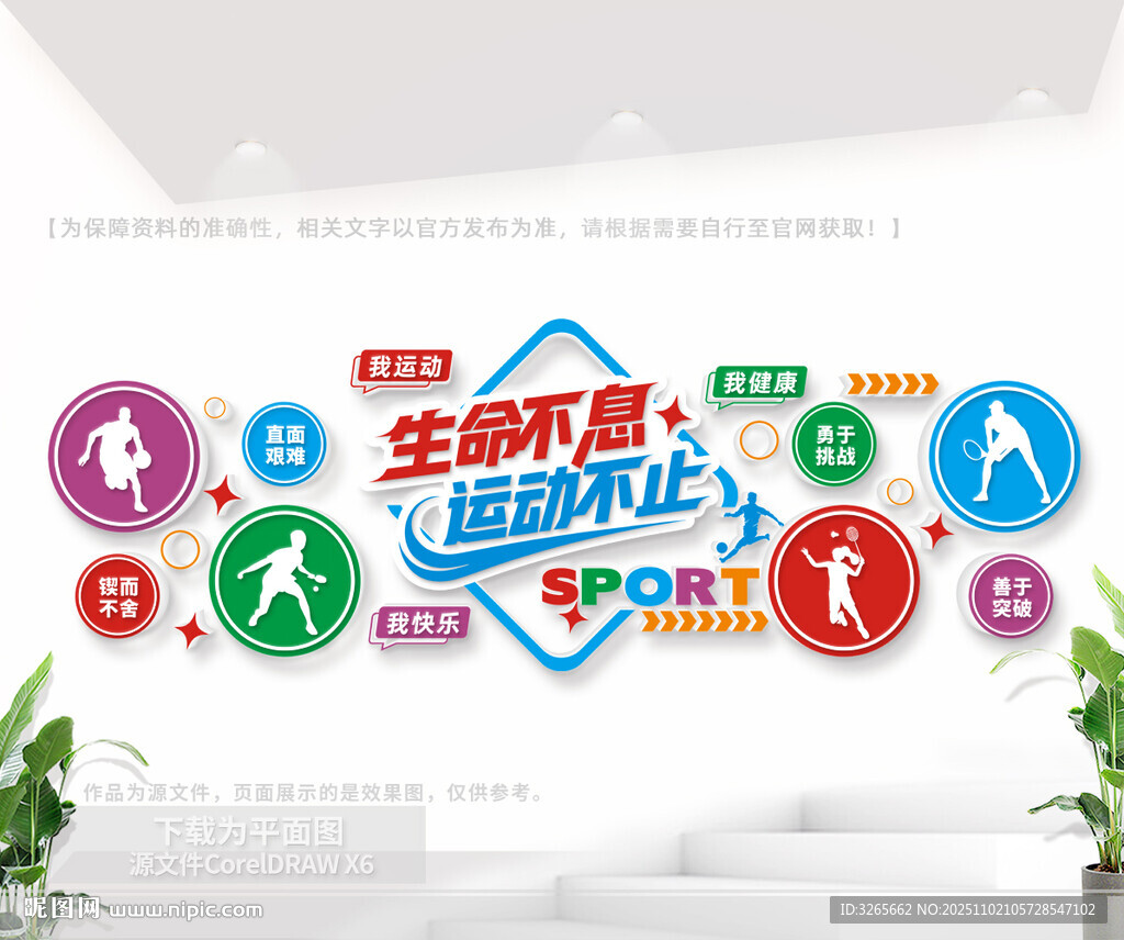 体育运动文化墙