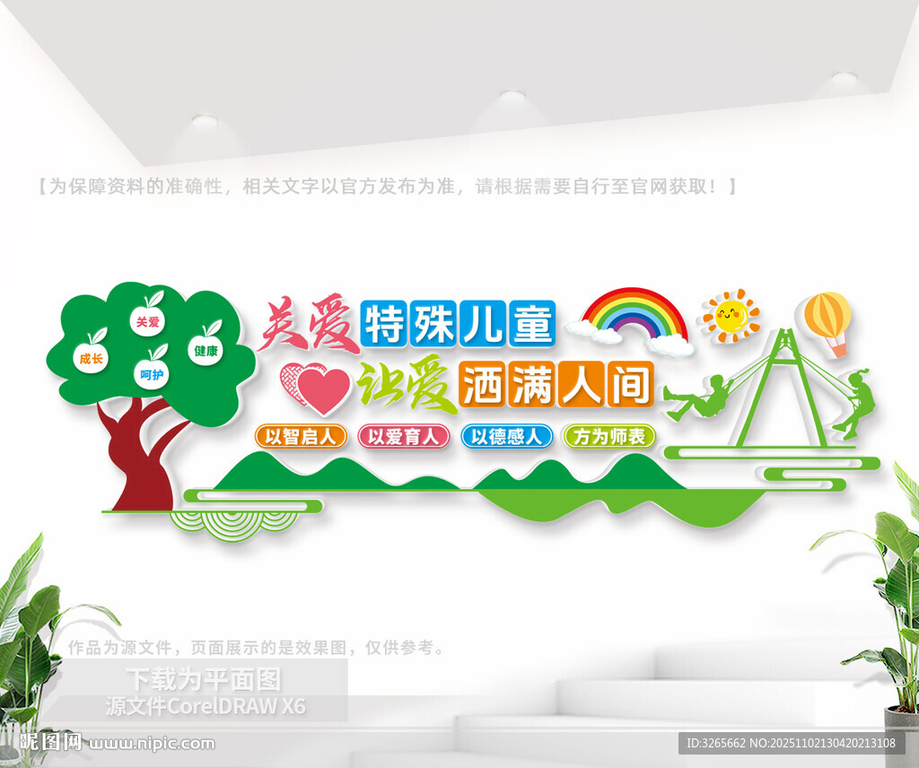 关爱特殊儿童户外公益文化墙