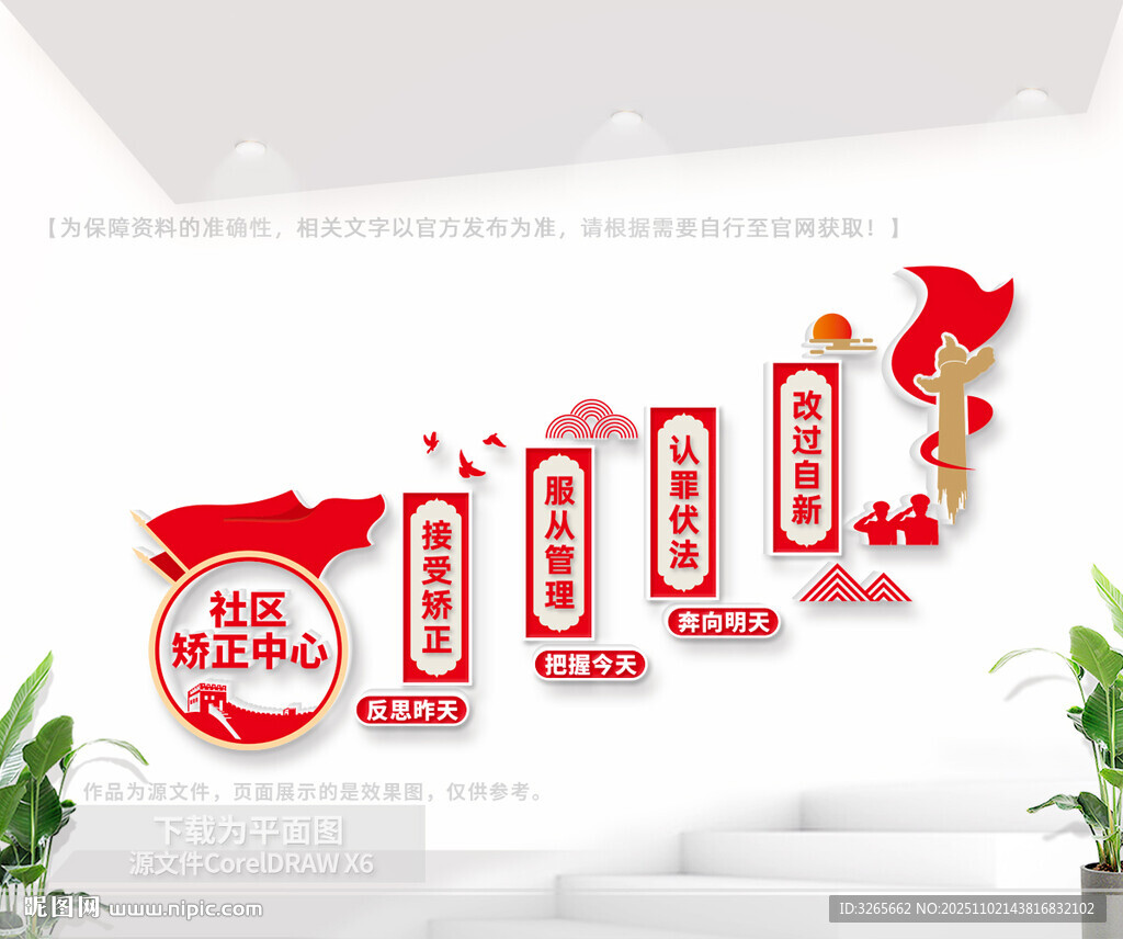 社区矫正中心楼梯文化墙