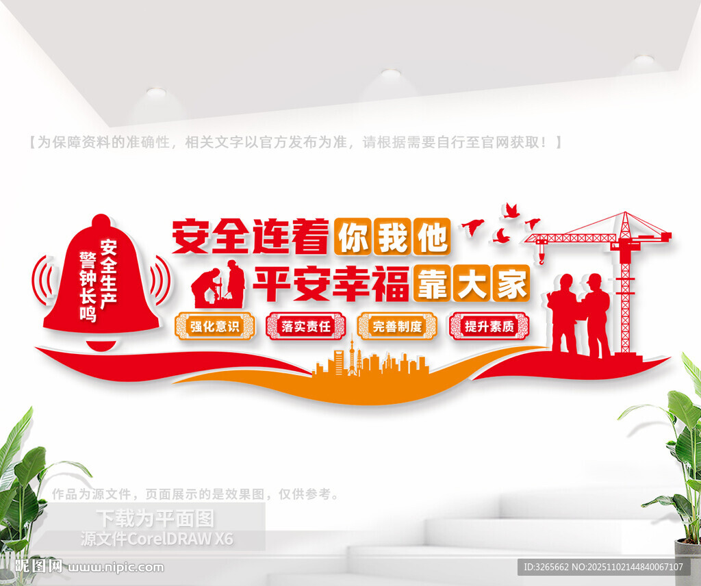 安全生产户外标语墙