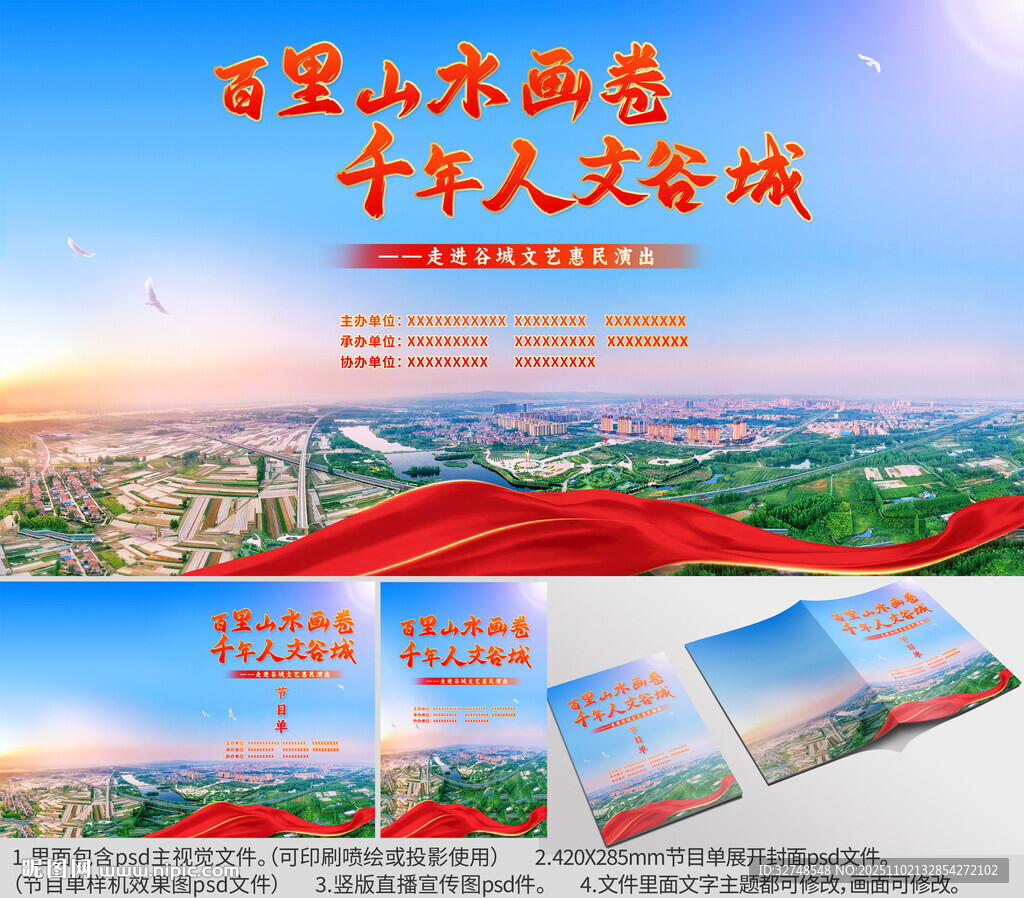 湖北省襄阳市谷城海报节目单