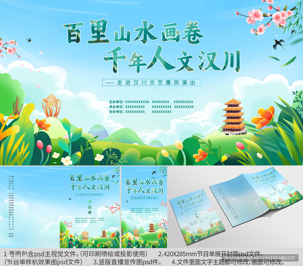 湖北省孝感市汉川海报节目单