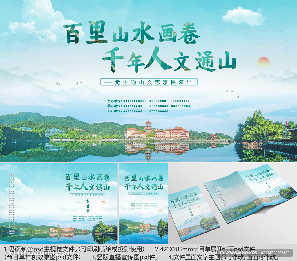 湖北省咸宁市通山海报节目单