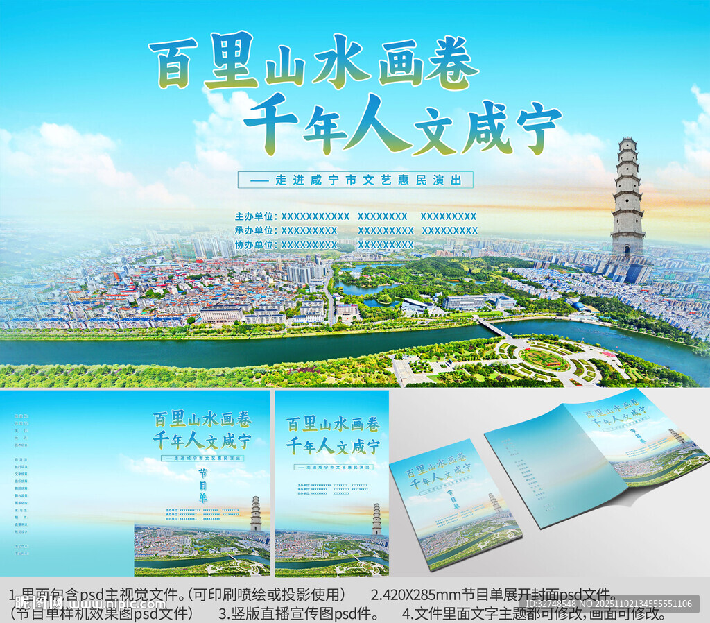 湖北省咸宁市海报节目单