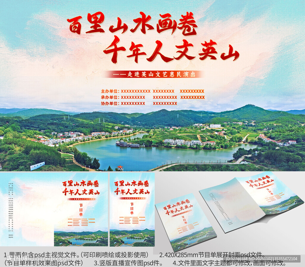 湖北省黄冈市英山海报节目单