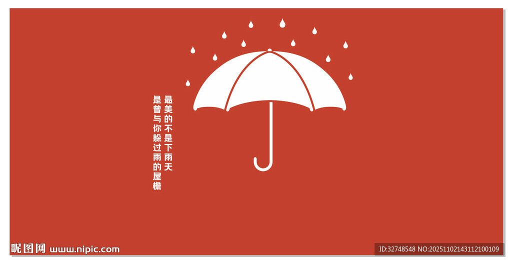 红色背景下的简约雨伞图案