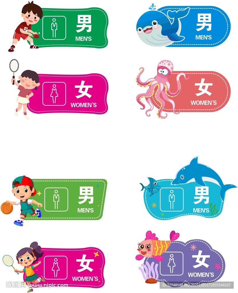 男女厕所卫生间标识牌设计素材