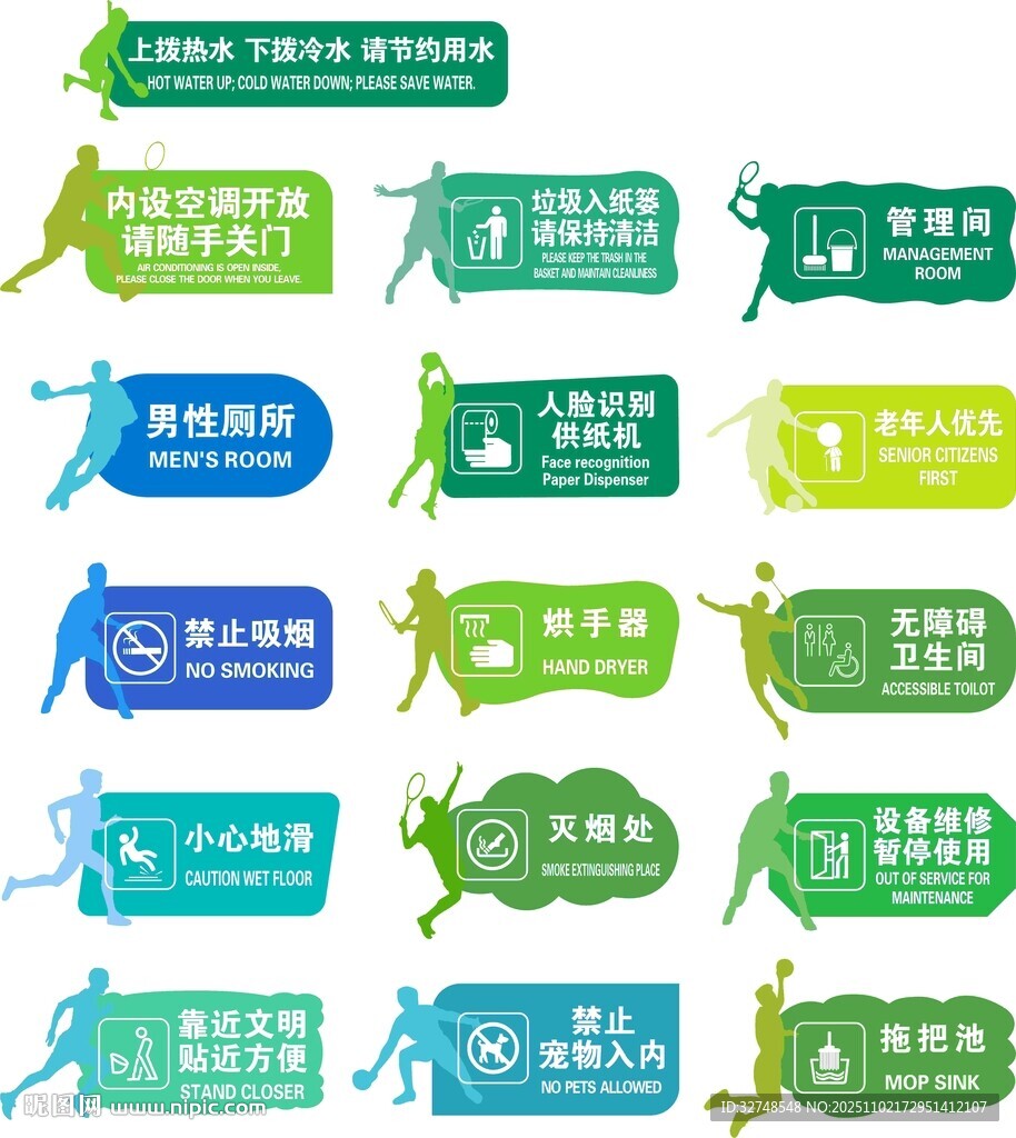 体育馆运动馆男女标识牌