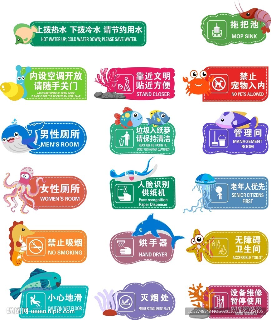 海洋馆海底世界厕所洗手间标识牌