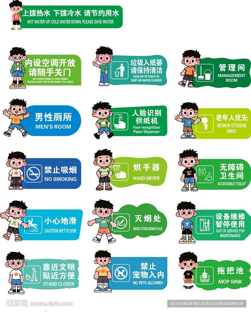 卡通人物男洗手间厕所标语牌展示