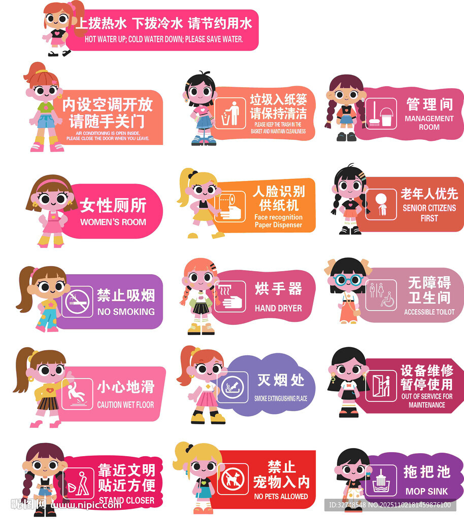 卡通人物女洗手间厕所标语牌展示