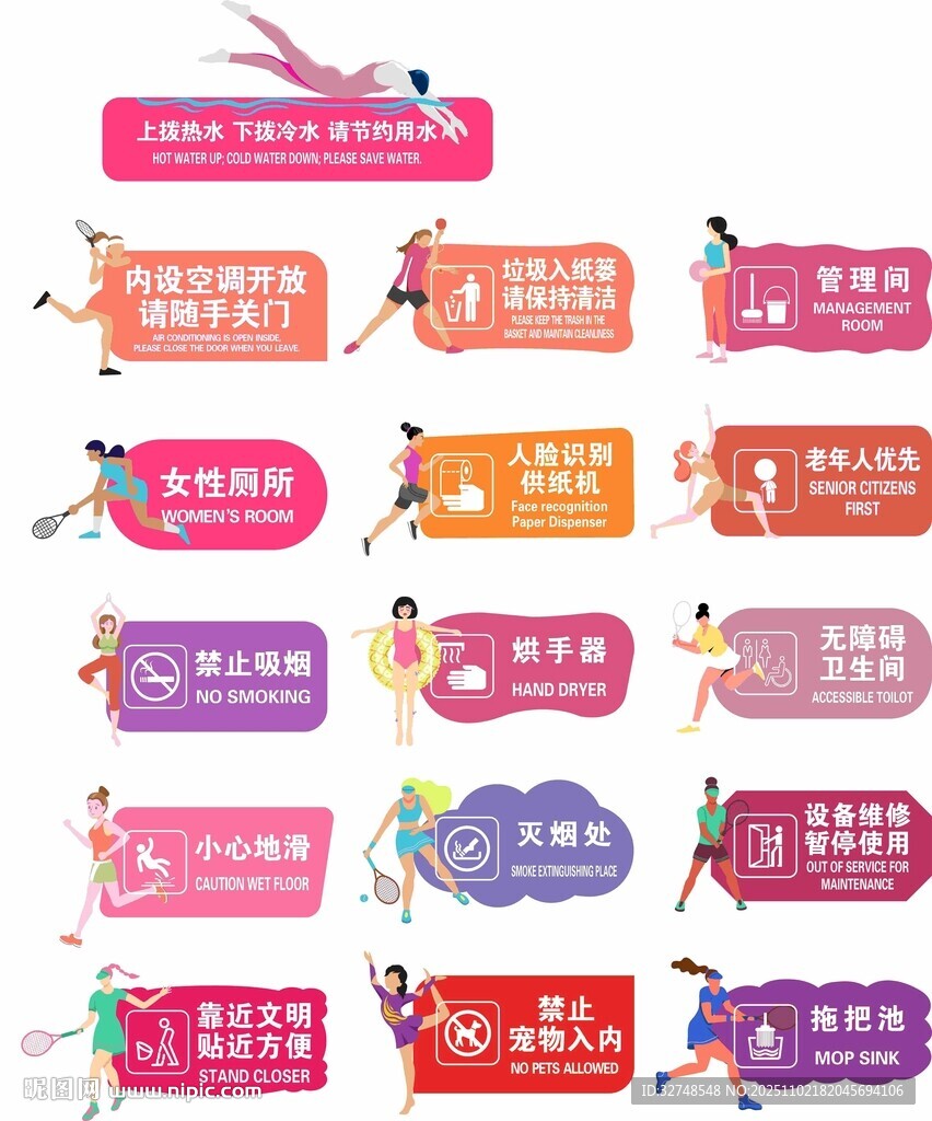 多彩体育馆运动馆男女标识牌