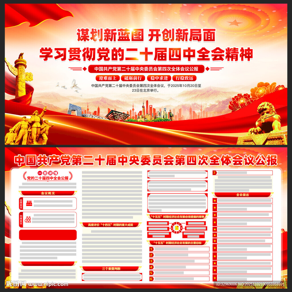 二十届四中全会精神