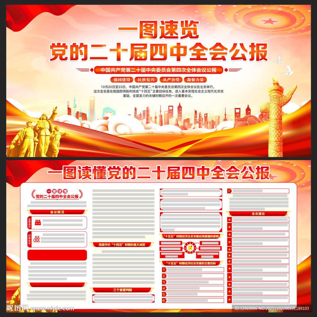 二十届四中全会