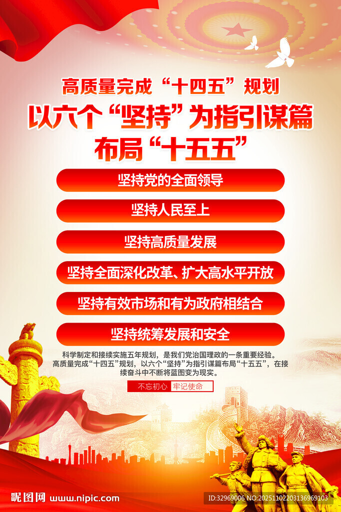 二十届四中全会海报