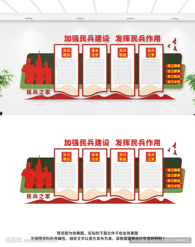 民兵之家文化墙