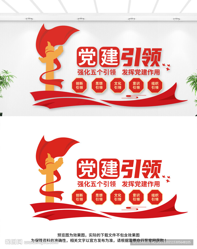 强化五个引领文化墙