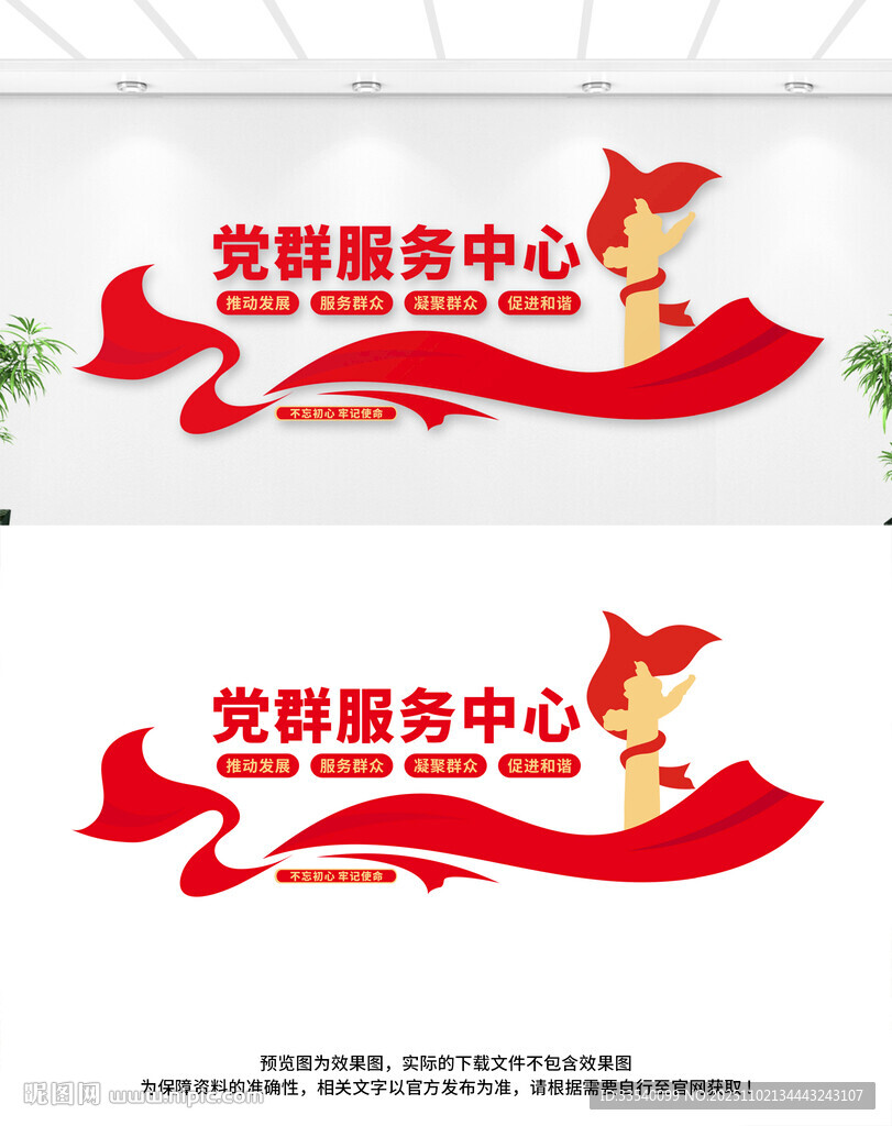 党群服务中心文化墙