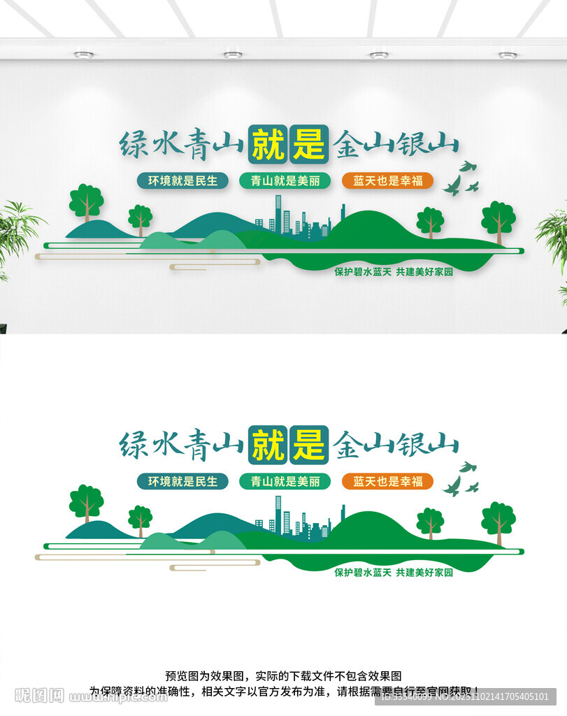 绿水青山文化墙