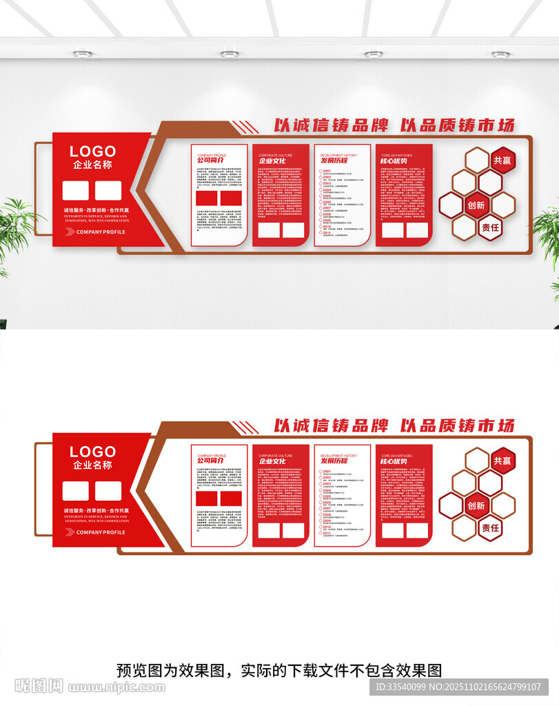 红色企业文化墙