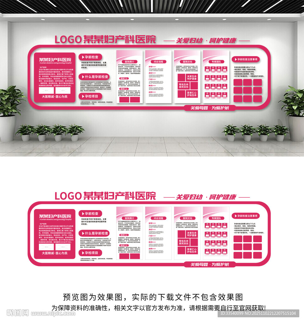 妇科医院文化墙