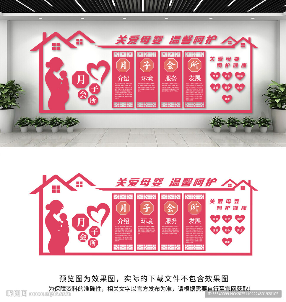 月子中心文化墙