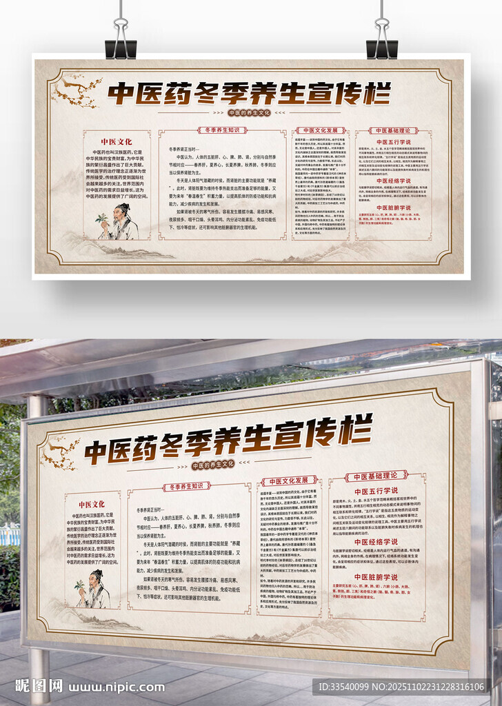 冬季中医养生知识宣传栏