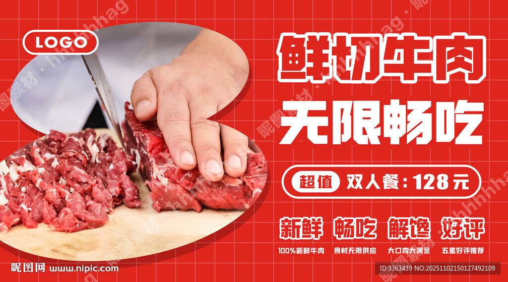 鲜切牛肉火锅自助