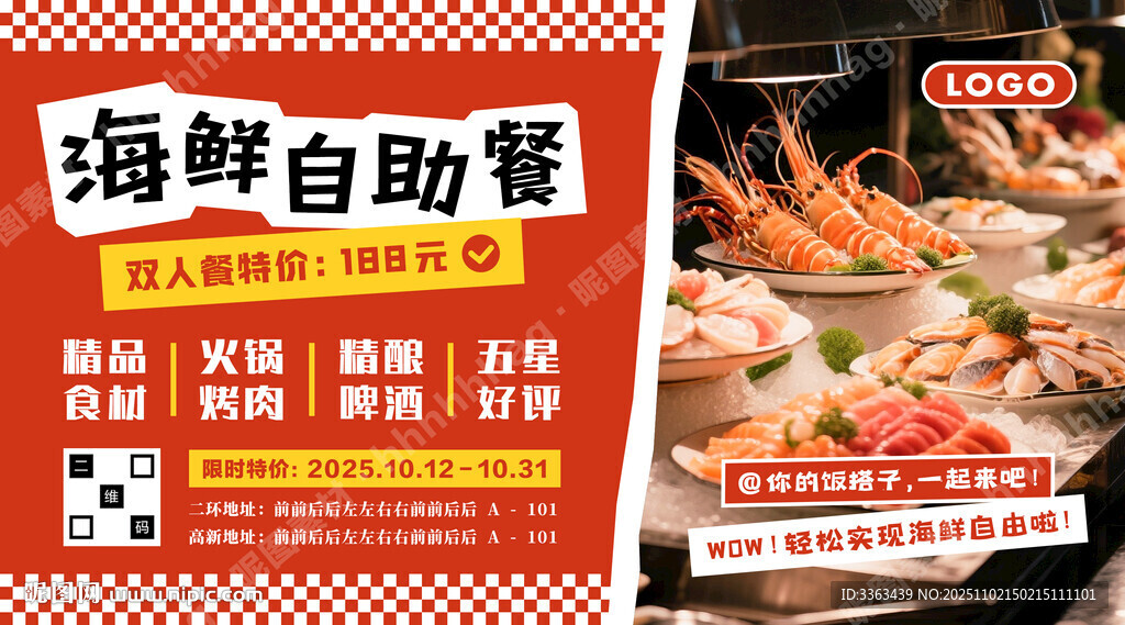 海鲜自助餐特价