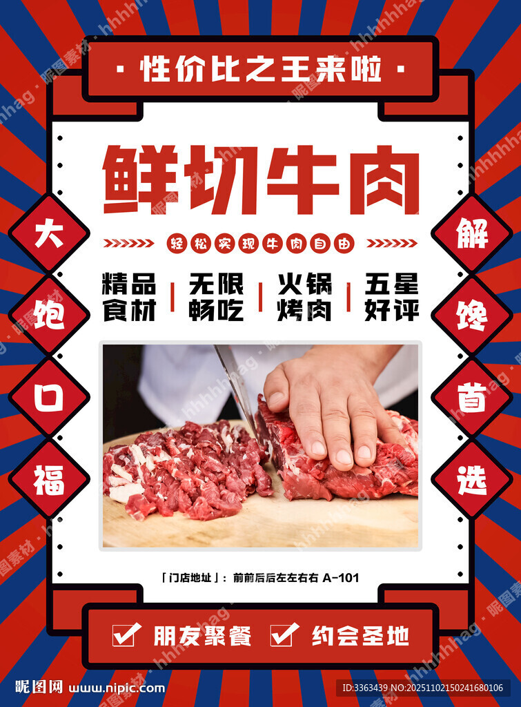 鲜切牛肉火锅促销