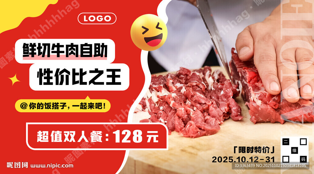 鲜切牛肉火锅宣传