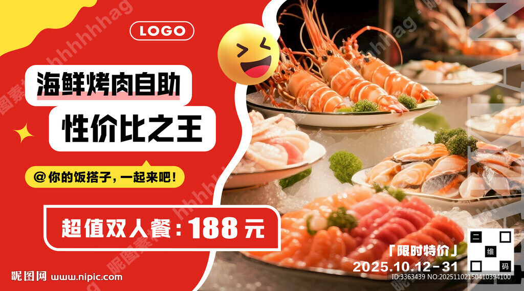 海鲜烤肉自助餐特价