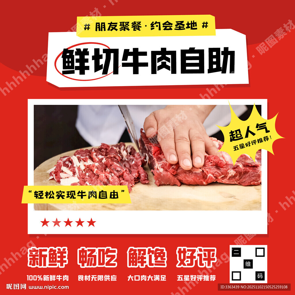 鲜切牛肉自助餐招牌