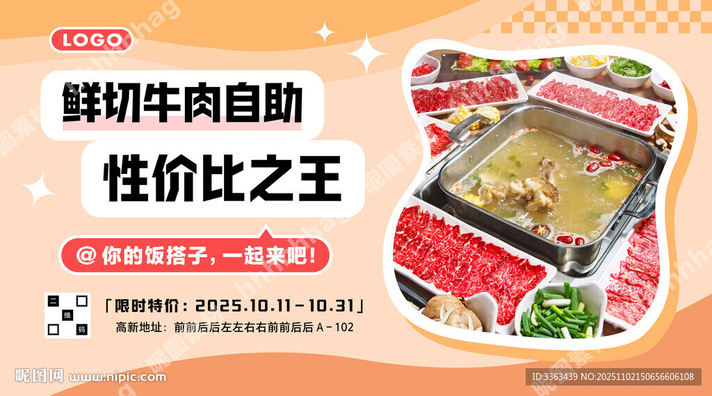 鲜切牛肉自助餐