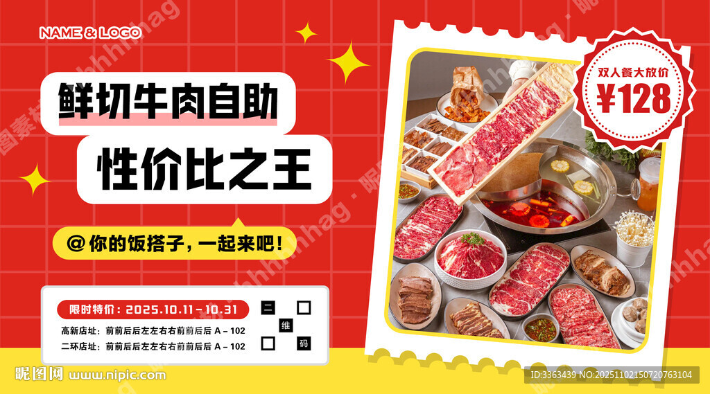 鲜切牛肉自助特价