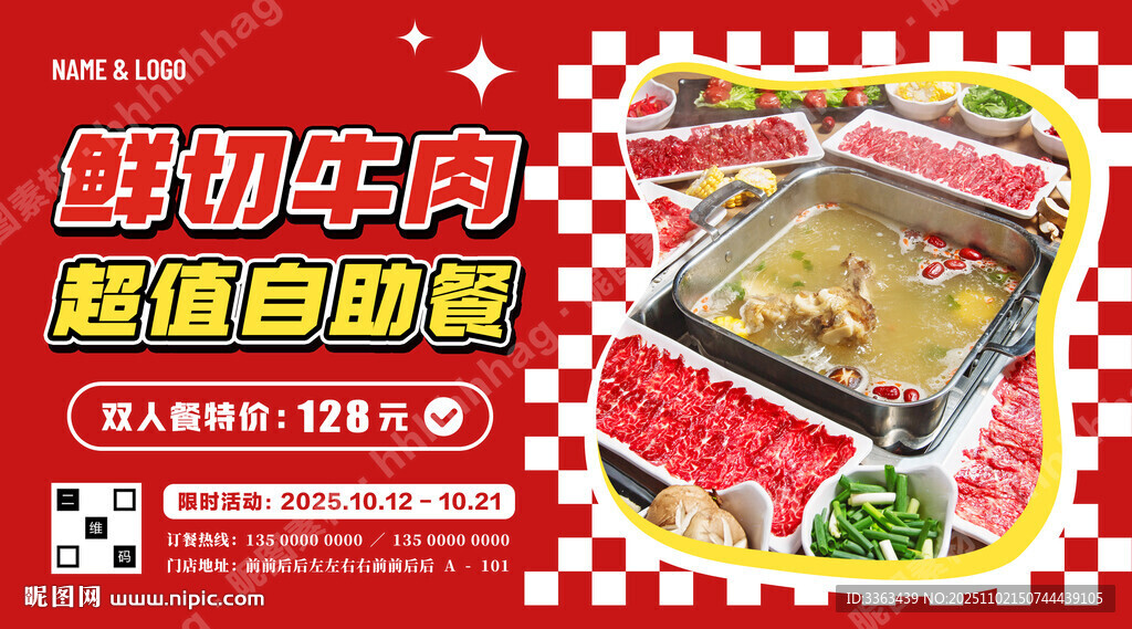 鲜切牛肉自助促销海报