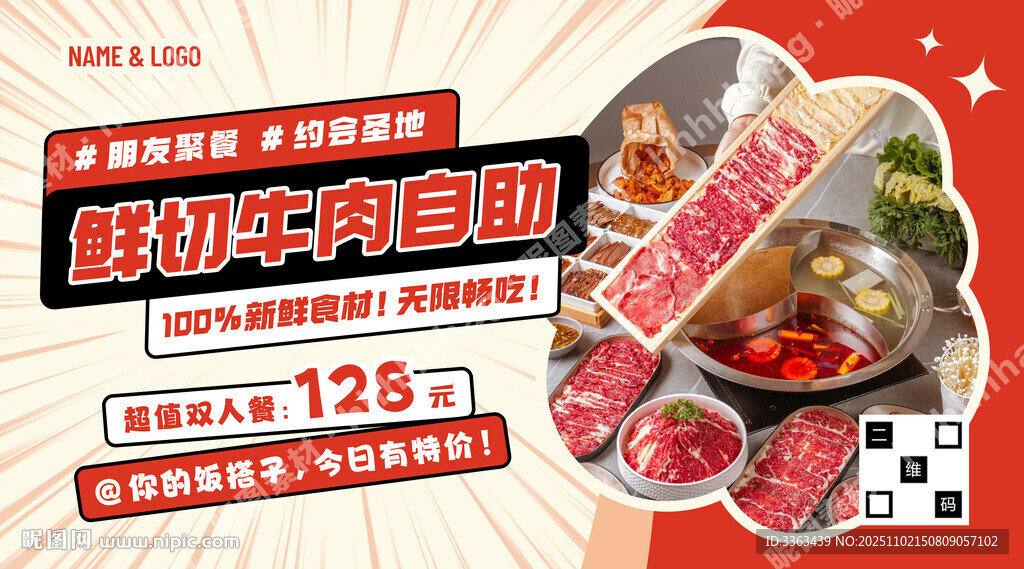 鲜切牛肉自助餐特价