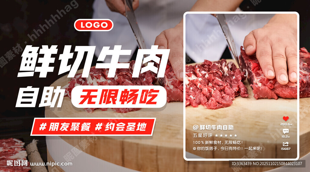 鲜切牛肉招牌海报