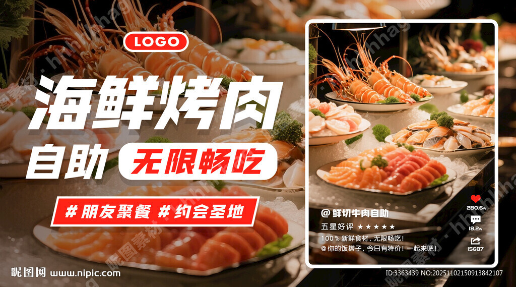 海鲜烤肉自助招牌