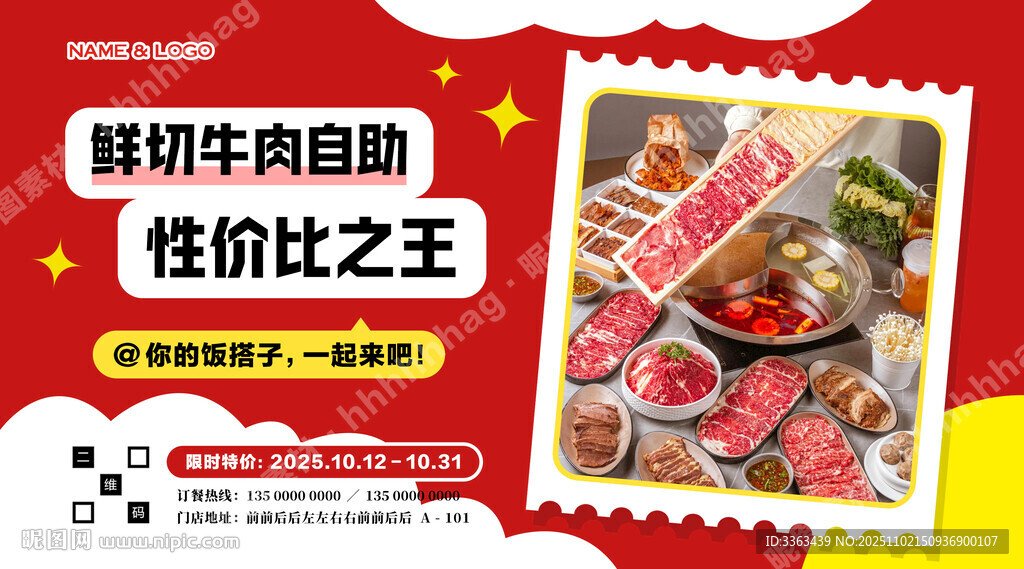 鲜切牛肉自助店招