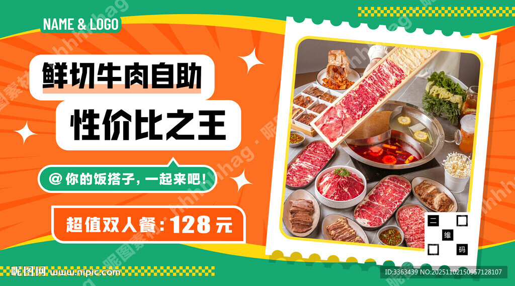 鲜切牛肉自助店招