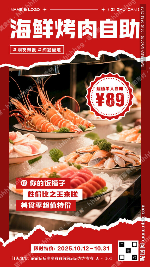 海鲜烤肉自助店招